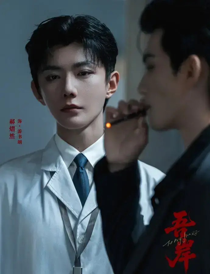 《吾岸》全季无删减版在线观看-4K超清画质免费播放-2025高分双男主电视剧全集