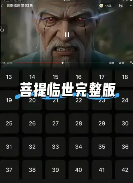 《菩提临世》相关资源图片