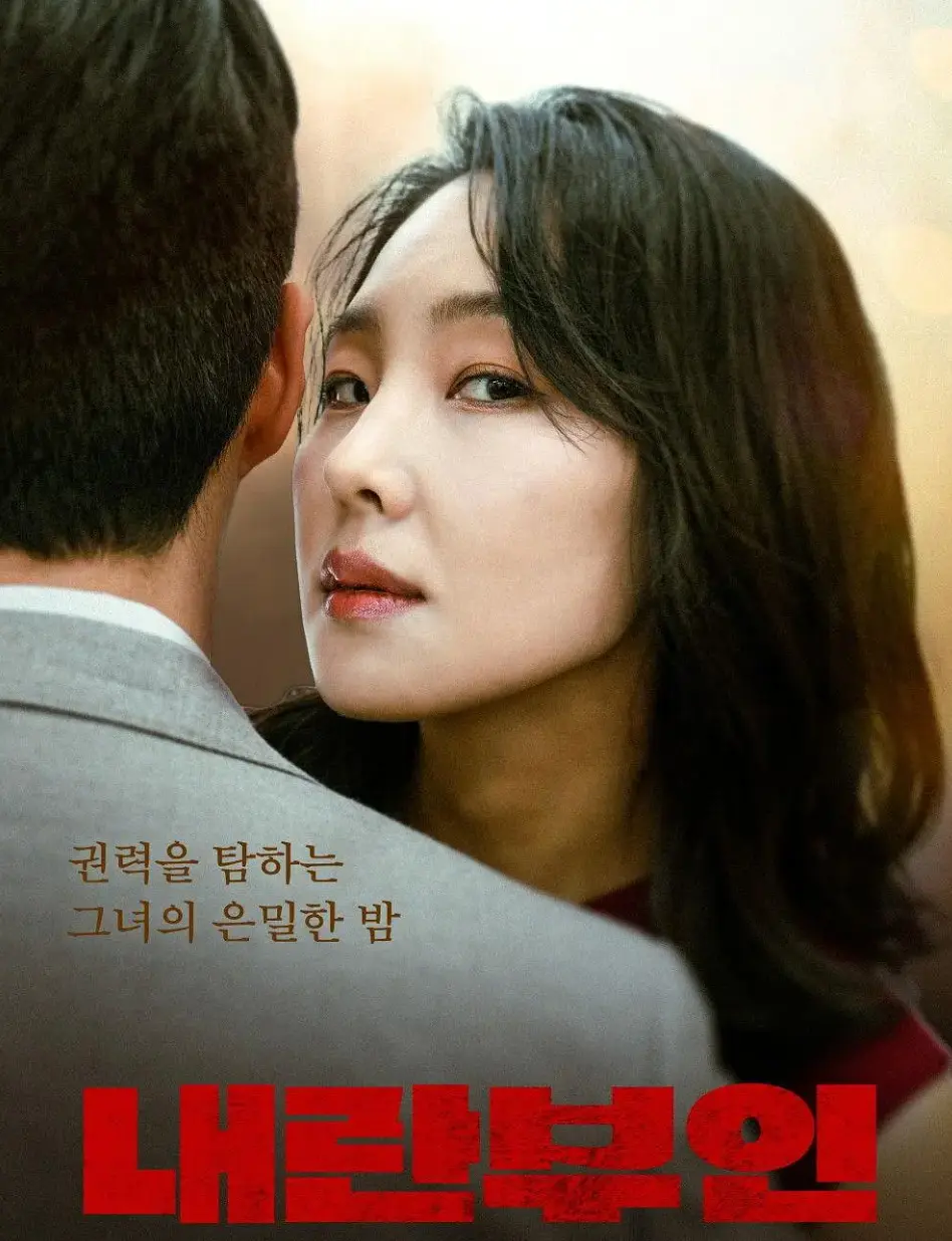 电影《内乱夫人》全集中字剧情片免费看