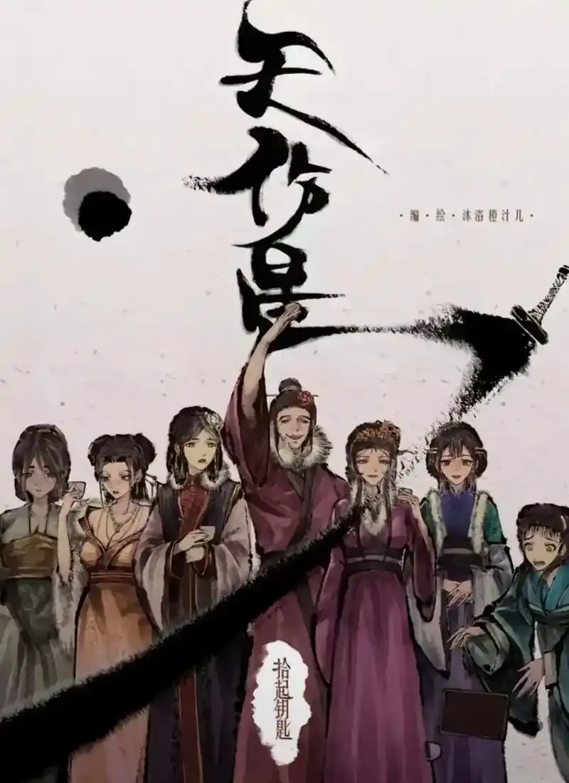 天伤星武松漫画-天伤星武松漫画免费观看-下拉观看最新更新全章节网盘资源