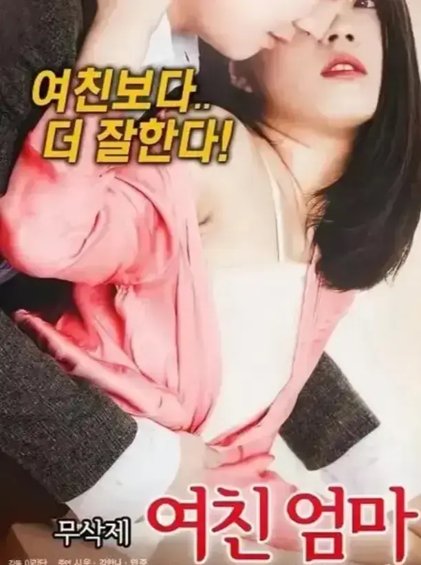 《年轻的儿媳》韩剧高清无删减免费播放-中英双字《年轻的儿媳》全集超清在线观看-云盘资源实时更新完整版下载观看---伦理大戏尺度与争议齐飞