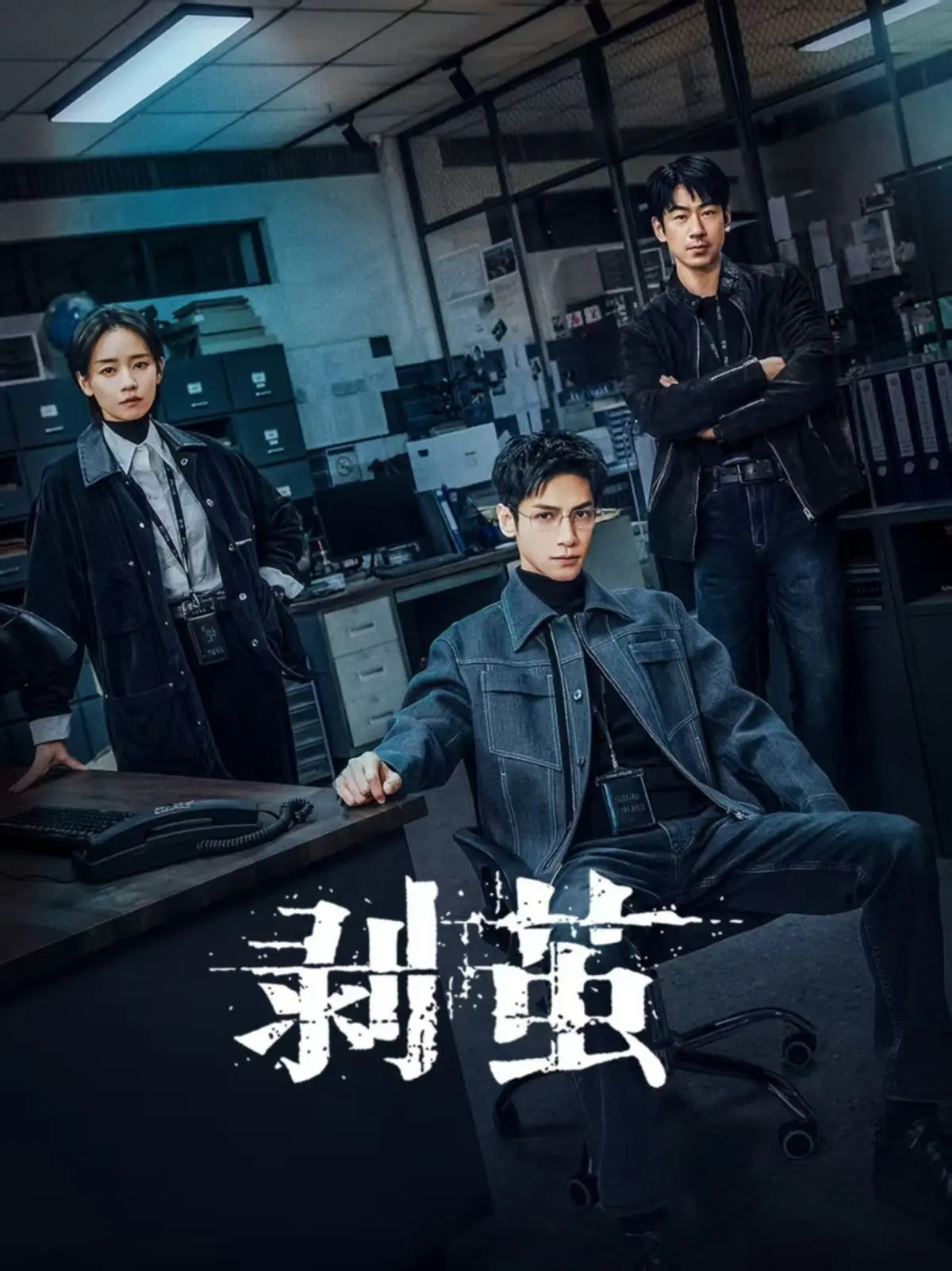 星空影院《剥茧》电视剧全集免费观看-《剥茧》高清1080P无广告在线播放年末悬疑黑马《剥茧》法医追凶真相解析