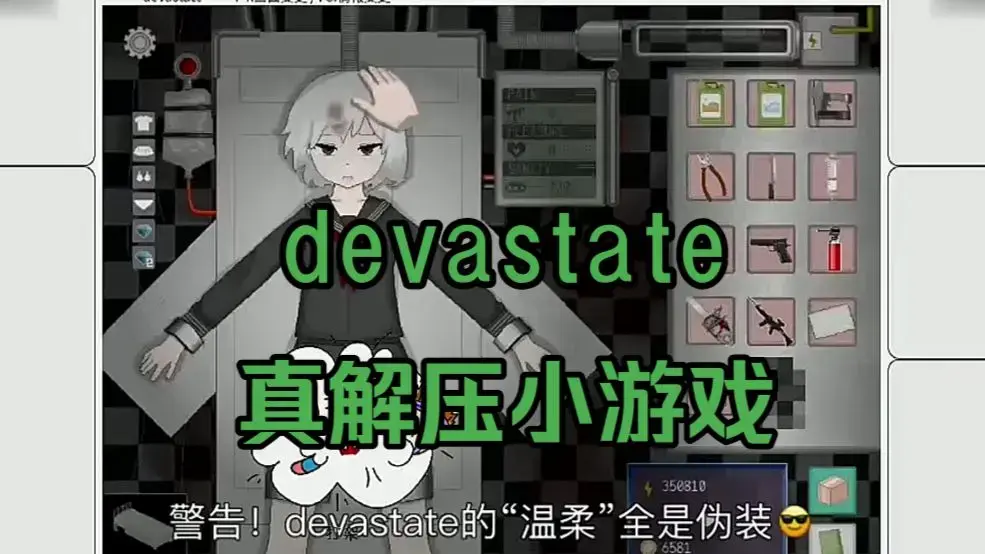 《devastate肆虐手游》相关资源图片