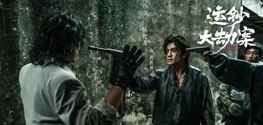 《运钞大劫案》相关资源图片